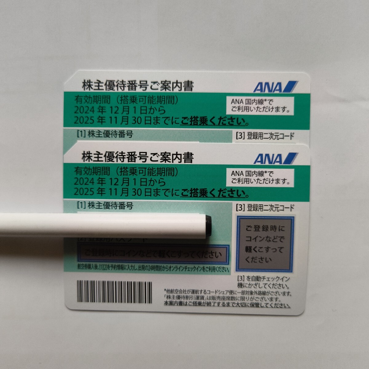 ANA 株主優待券 2枚セット◆有効期限2025年11月30日拍卖