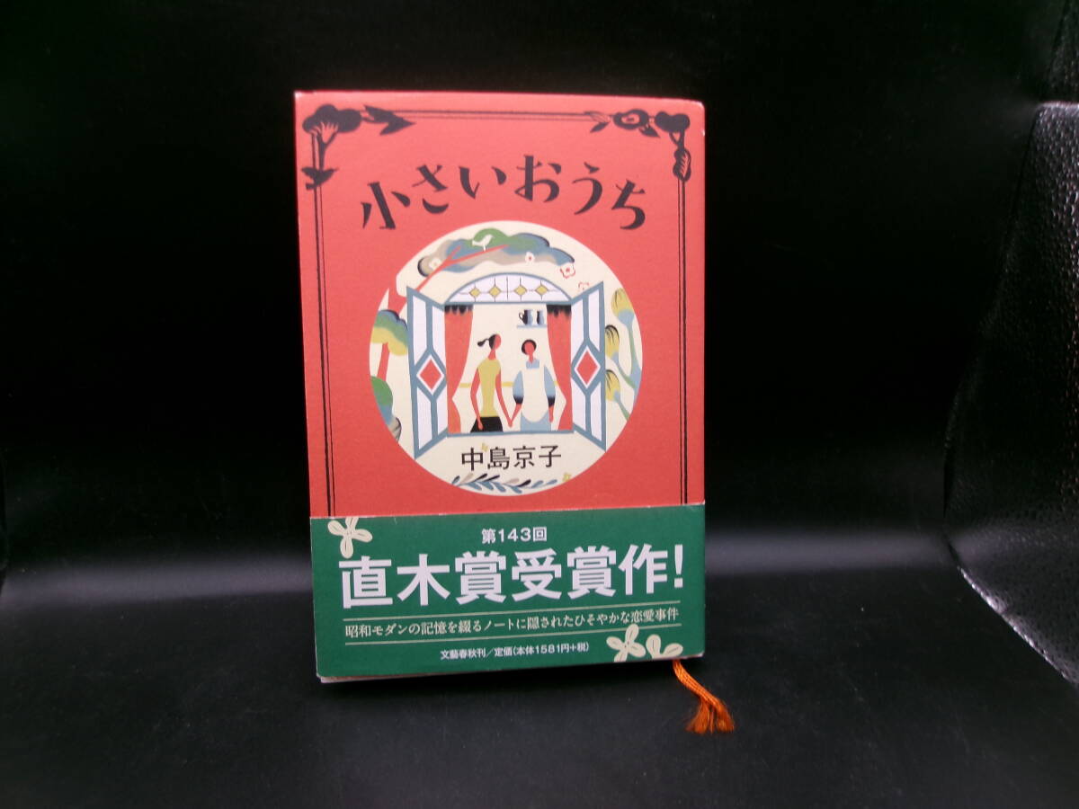 小さいおうち 中島 京子 著 文藝春秋 I1.251017拍卖
