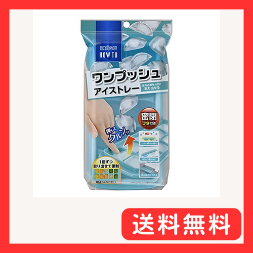 エビス 保存容器 ワンプッシュ アイストレー 1個ずつ取り出せる 製氷皿 密閉フタ付き 10個取り PH-F74拍卖