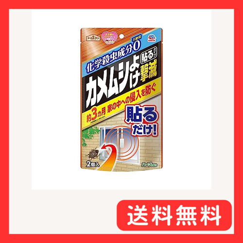 アースガーデン カメムシよけ撃滅 貼るタイプ 2個入 ガーデニング 窓 網戸 ベランダ 虫よけ かめむし 園芸 観葉植物拍卖
