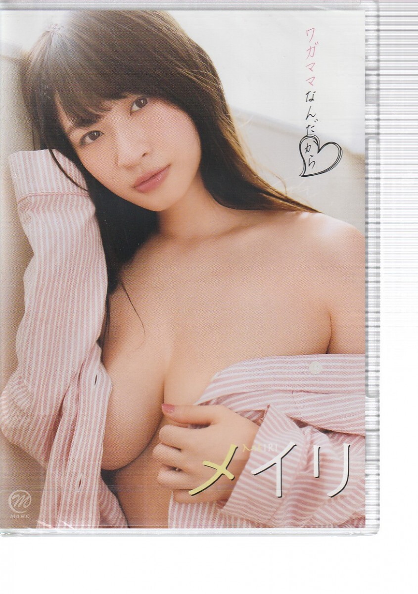 〇新品 MMR-AZ093 スパイス ワガママなんだから メイリ拍卖