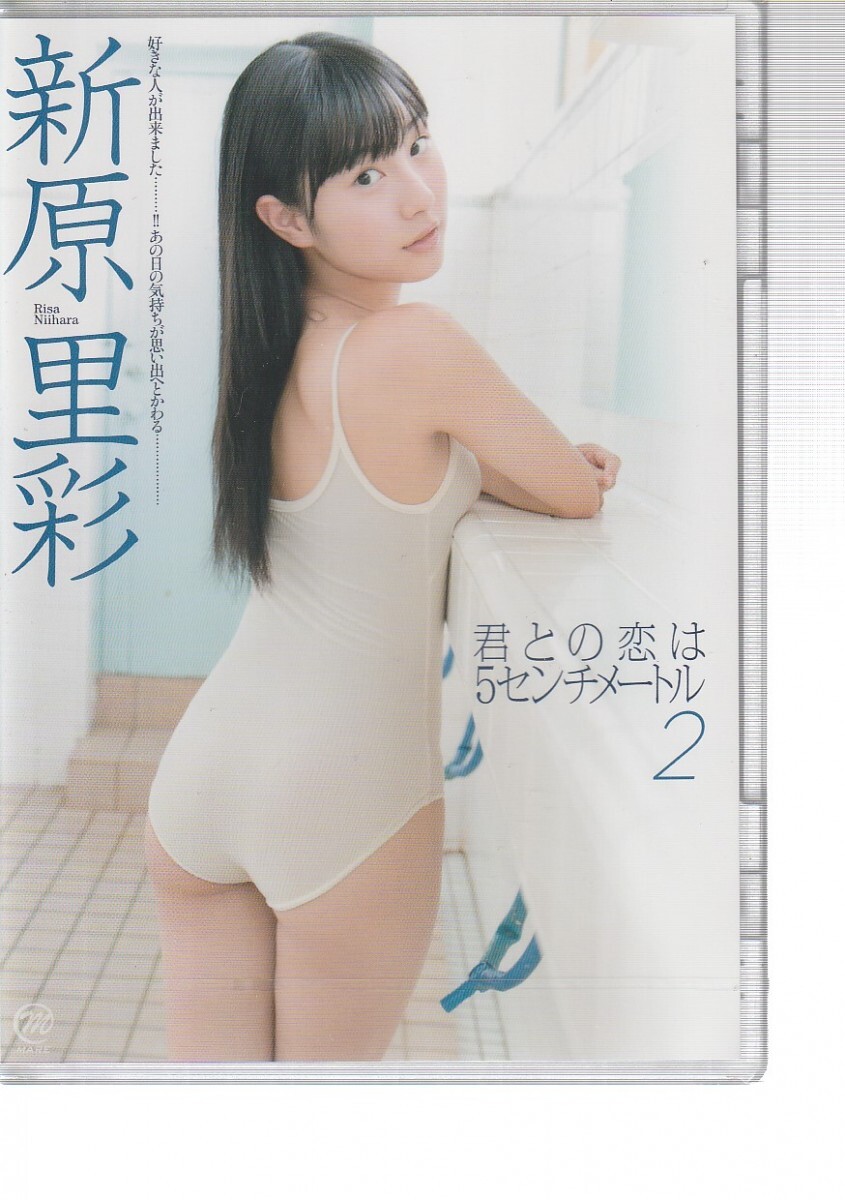 〇新品 MMR-312 スパイス 君との恋は5センチメートル2 新原里彩拍卖