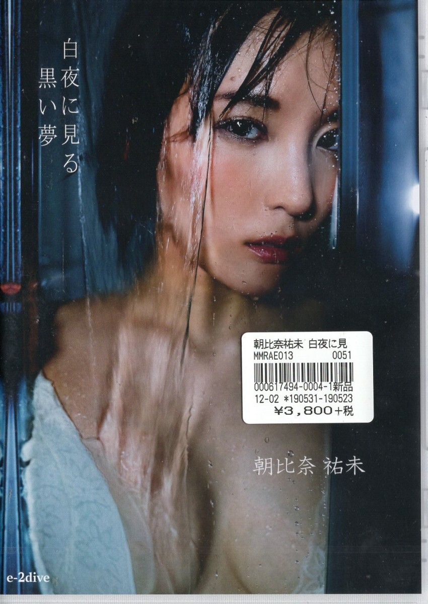 〇新品 MMR-AE013 スパイス 白夜に見る黒い夢 朝比奈裕未拍卖