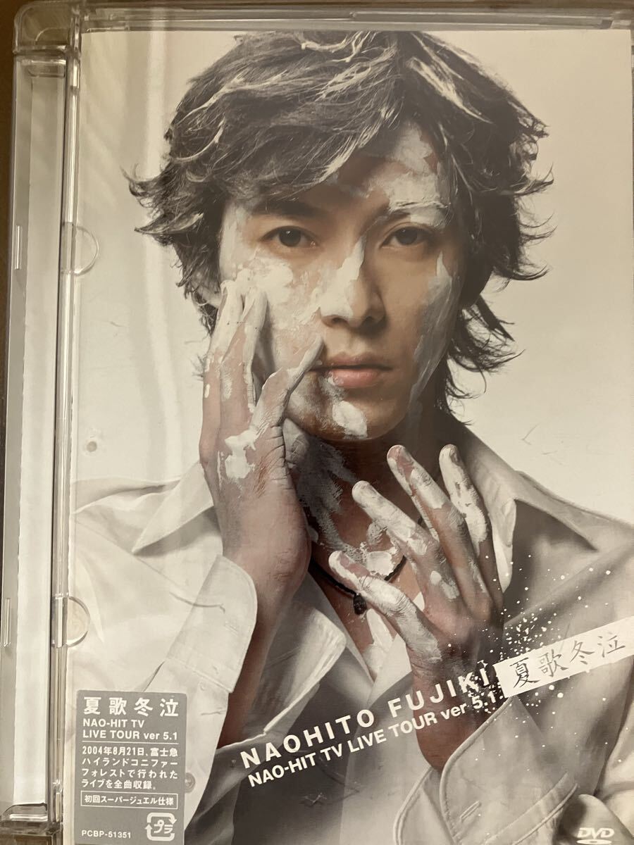 藤木直人 夏歌冬泣 NAO-HIT TV LIVE TOUR ver 5.1 DVD拍卖