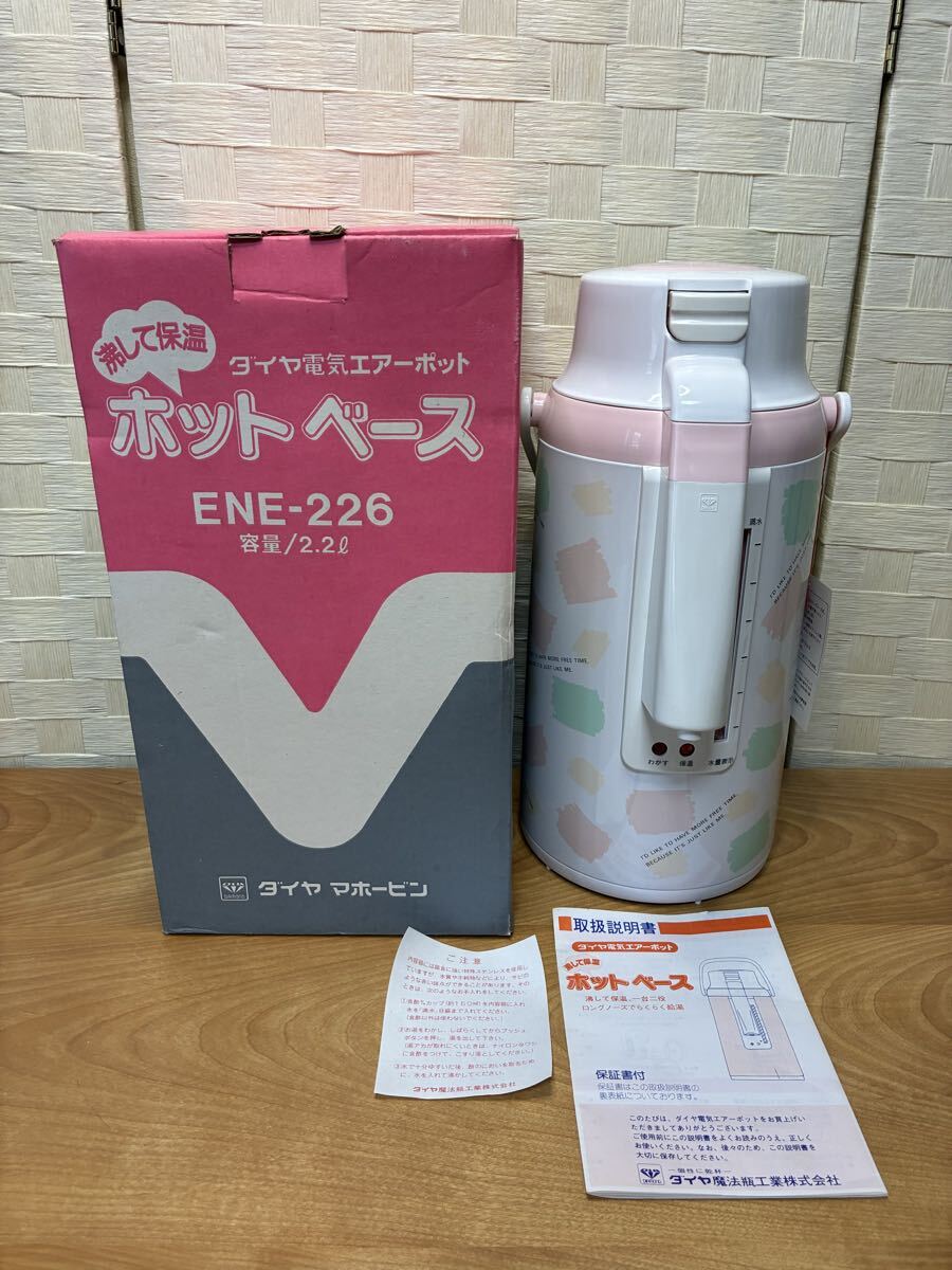 【新品未使用品】昭和レトロ、ダイヤ魔法瓶工業株式会社、容量2.2L、パステルカラーが可愛らしいポット、ホットベース、ピンク黄緑拍卖