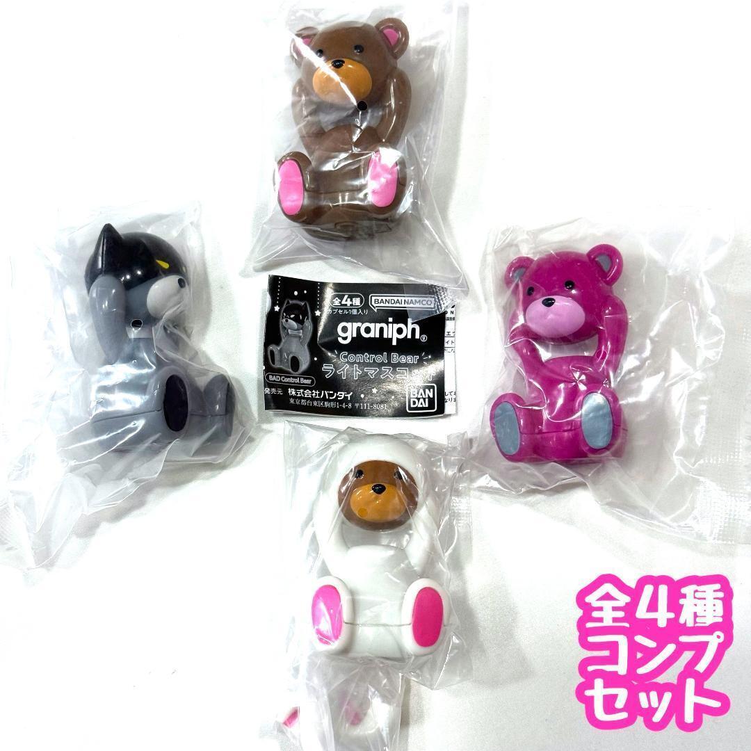 ガチャガチャ Control Bear ライトマスコット 全4種セット コントロールベア くま 熊 クマ フィギュア拍卖