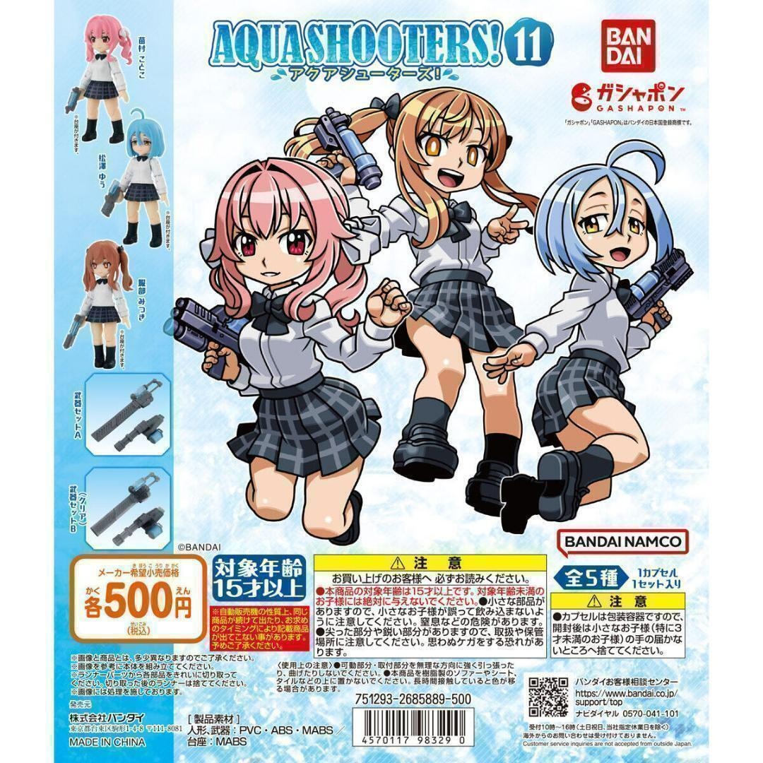 B-5 コンプ AQUA SHOOTERS!11 全5種セット アクアシューターズ拍卖
