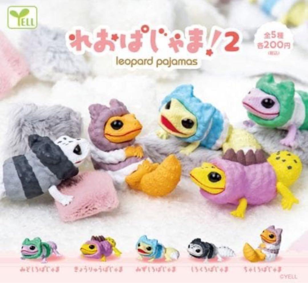 コンプ れおぱじゃま!2 全5種セット レオパード 爬虫類拍卖