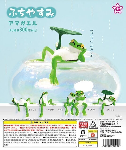 コンプ ふちやすみアマガエル 全5種セット かえる カエル拍卖