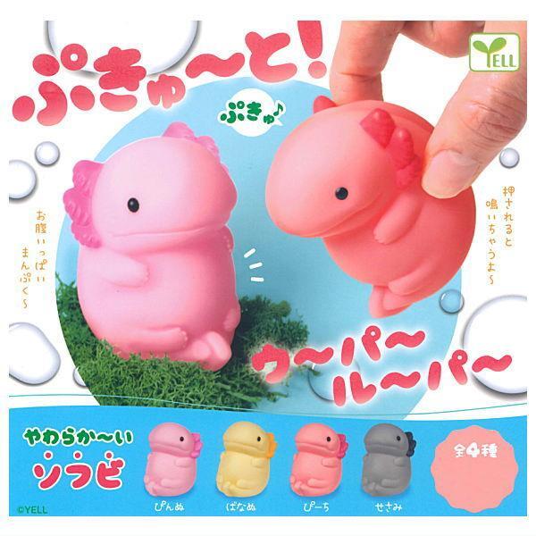 A-48 コンプ ぷきゅ~と!ウーパールーパー 全4種セット カプセルトイ拍卖