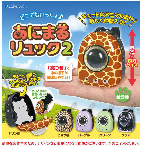 【A-39】ガチャガチャ どこでもいっしょ♪あにまるリュック2 全5種セット アニマル 動物 リュックサック フィギュア拍卖