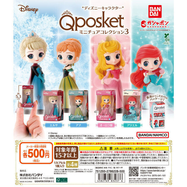 コンプ ディズニーキャラクターキューポスケット ミニチュアコレクション3 全4種セット【mini】拍卖