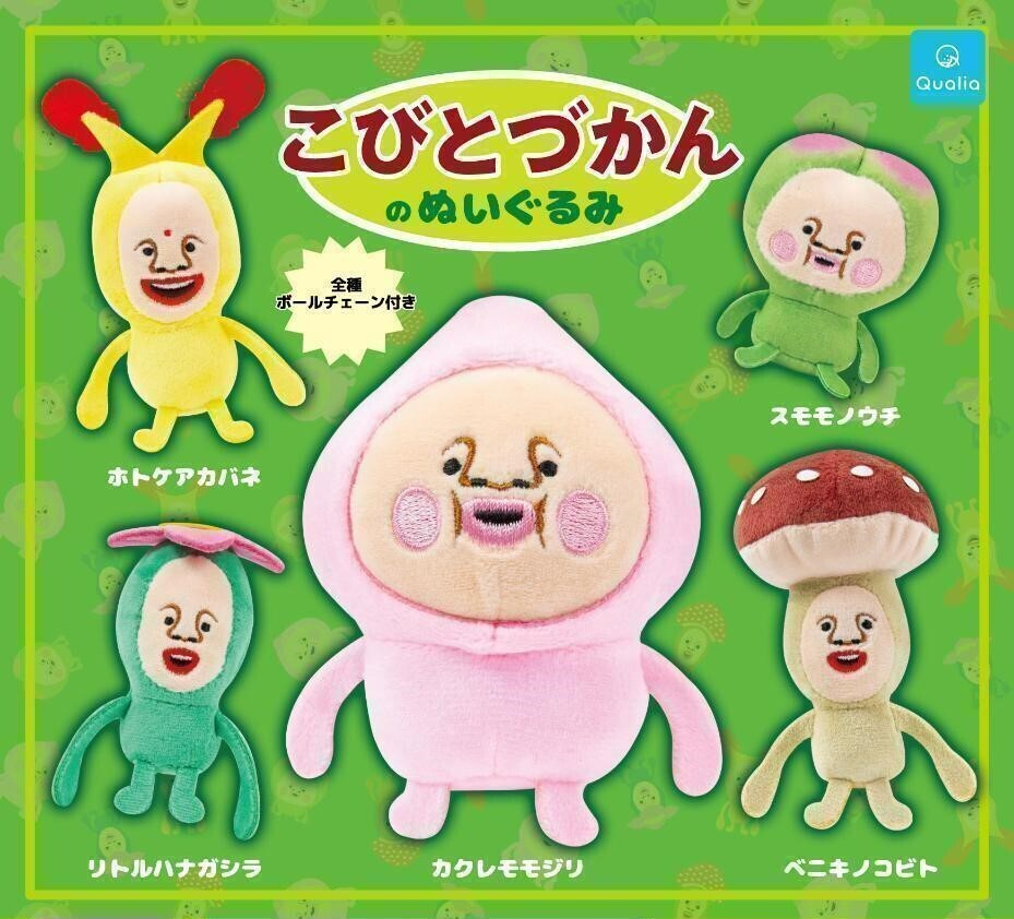 A-18 ガチャガチャ こびとづかんのぬいぐるみ 全5種セット カクレモモジリ拍卖