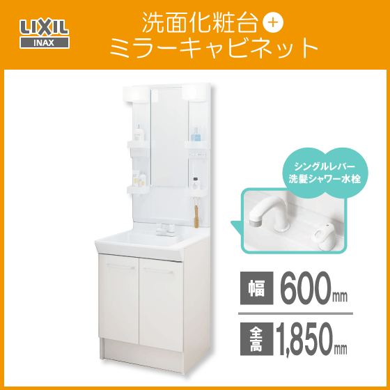 洗面化粧台 ミラーキャビネットセット 幅:60cm 高さ:185cm シングルレバーシャワー水栓 PV1N-605S(4)Y,MPV1-601XFJ LIXIL INAX拍卖