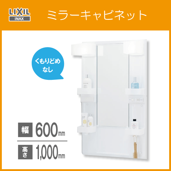 ミラーキャビネットのみ LIXIL INAX 幅:60cm 高さ:100cm MPV1-601XFJ拍卖