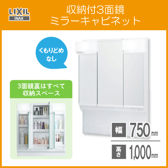 ミラーキャビネット3面鏡 収納付き LIXIL INAX 幅:75cm 高さ:100cm MPV1-753TXJ拍卖