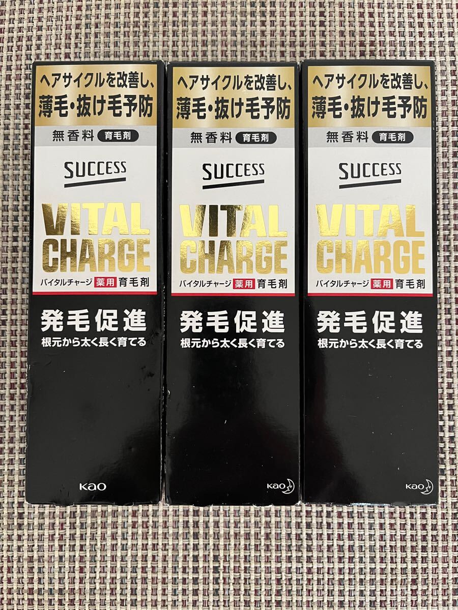 新品未開封 花王 サクセス バイタルチャージ vital charge 薬用育毛剤 3個セット拍卖