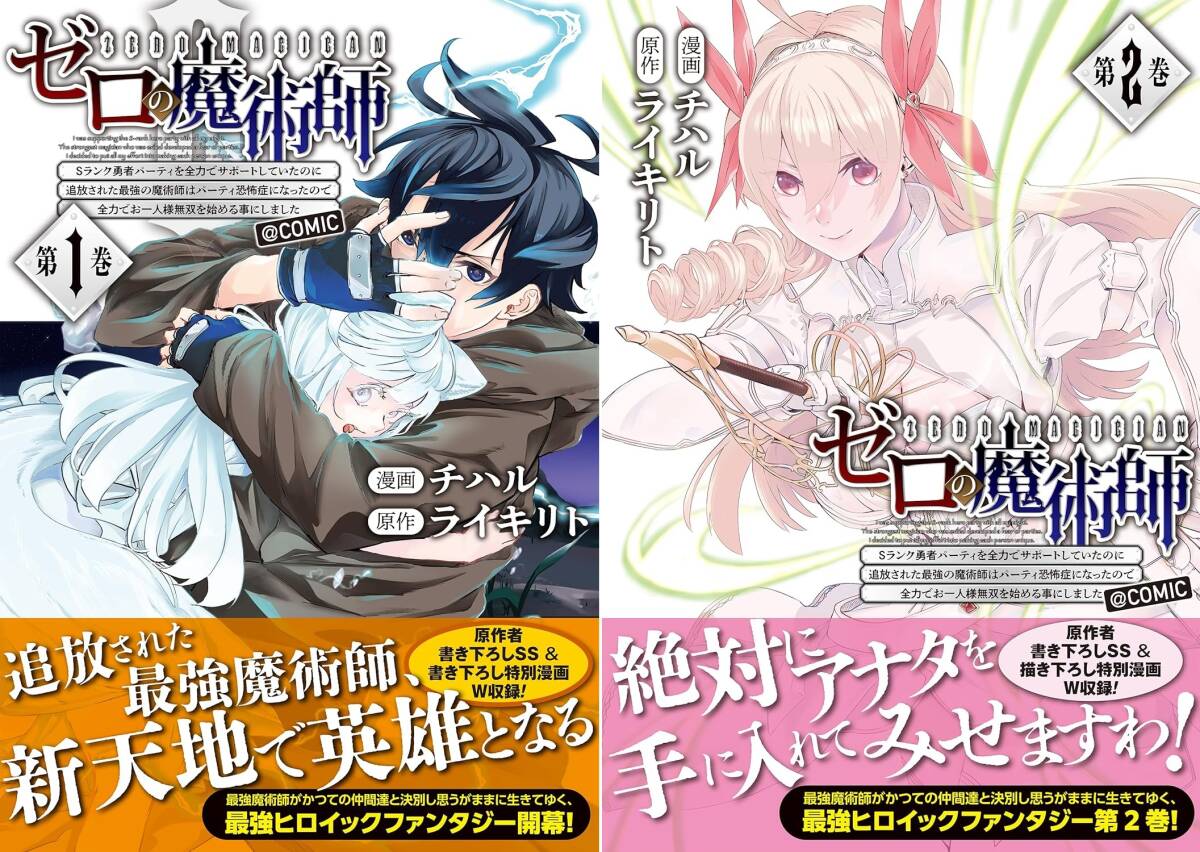 (コミックス)◆2月&6月第1刷◆オビ付◆チハル◆『ゼロの魔術師 (1)(2)』(ライキリト/原作、CORONA COMICS、TO拍卖