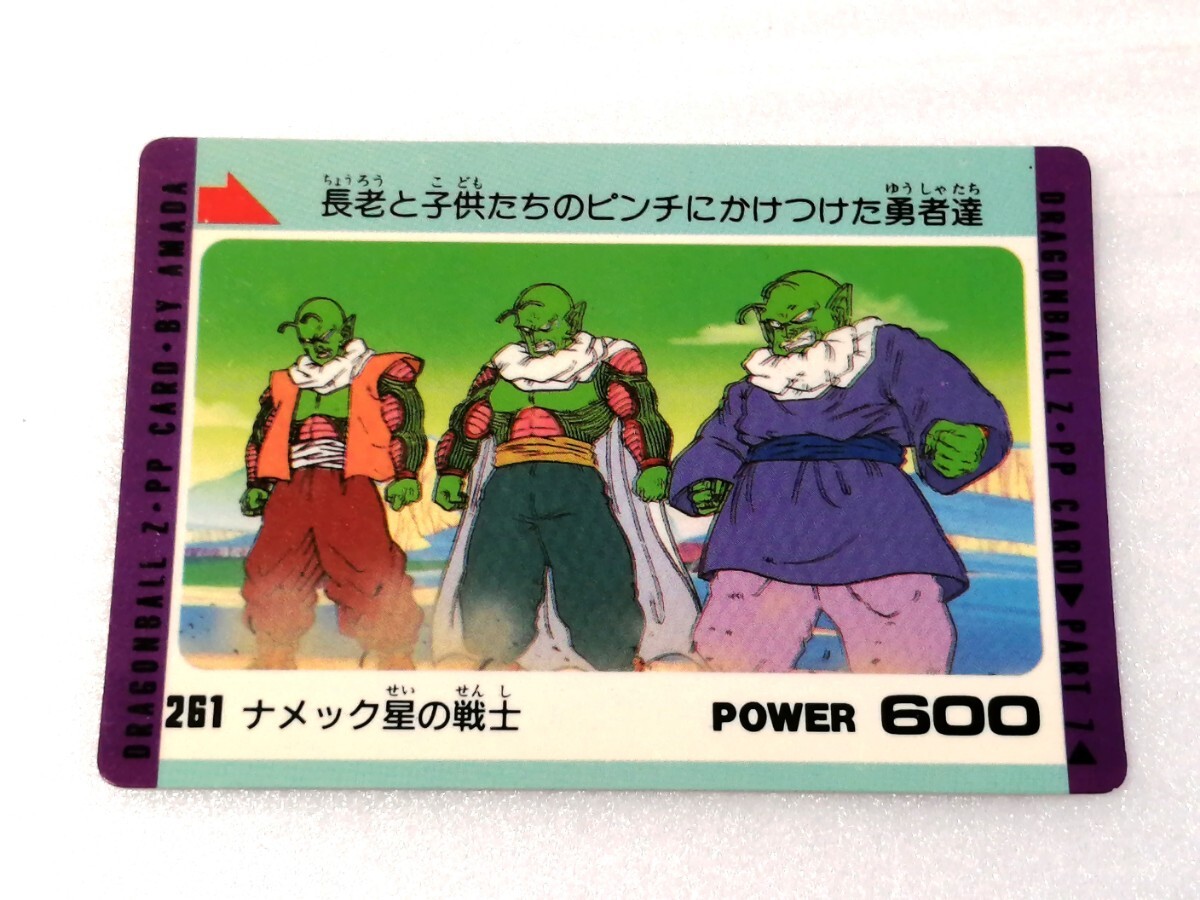 アマダ ドラゴンボール PPカード PART7 261 ナメック星の戦士拍卖