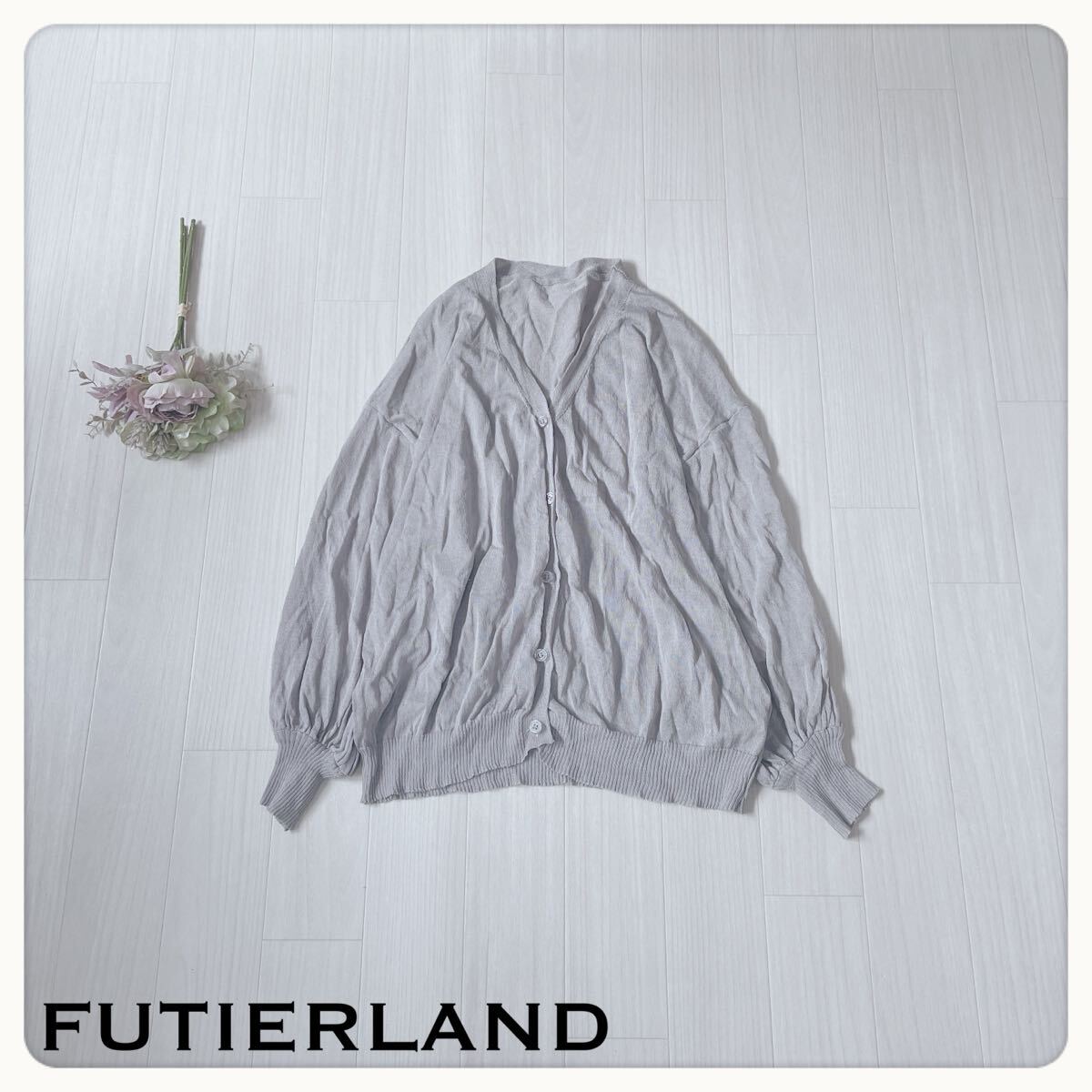 【美品】FUTIERLAND フティエルランド レーヨンナイロン Vネック カーディガン グレー レディース 薄手 春夏秋 軽量 羽織り拍卖