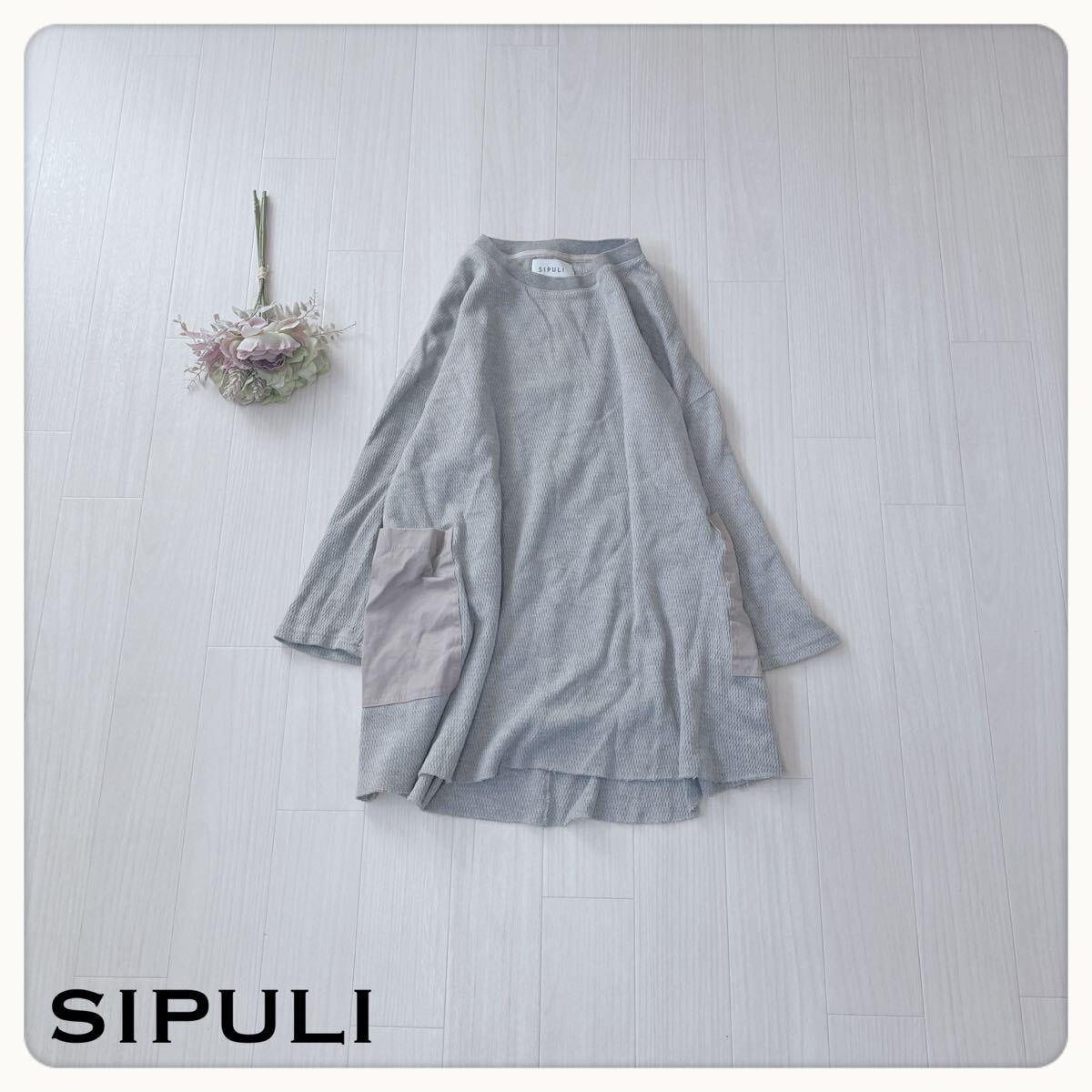 SIPULI シプリ スウェットライク コットン100% ポケット付き ワッフルプルオーバー グレー 日本製 長袖 トップス 綿 ロングシーズン拍卖