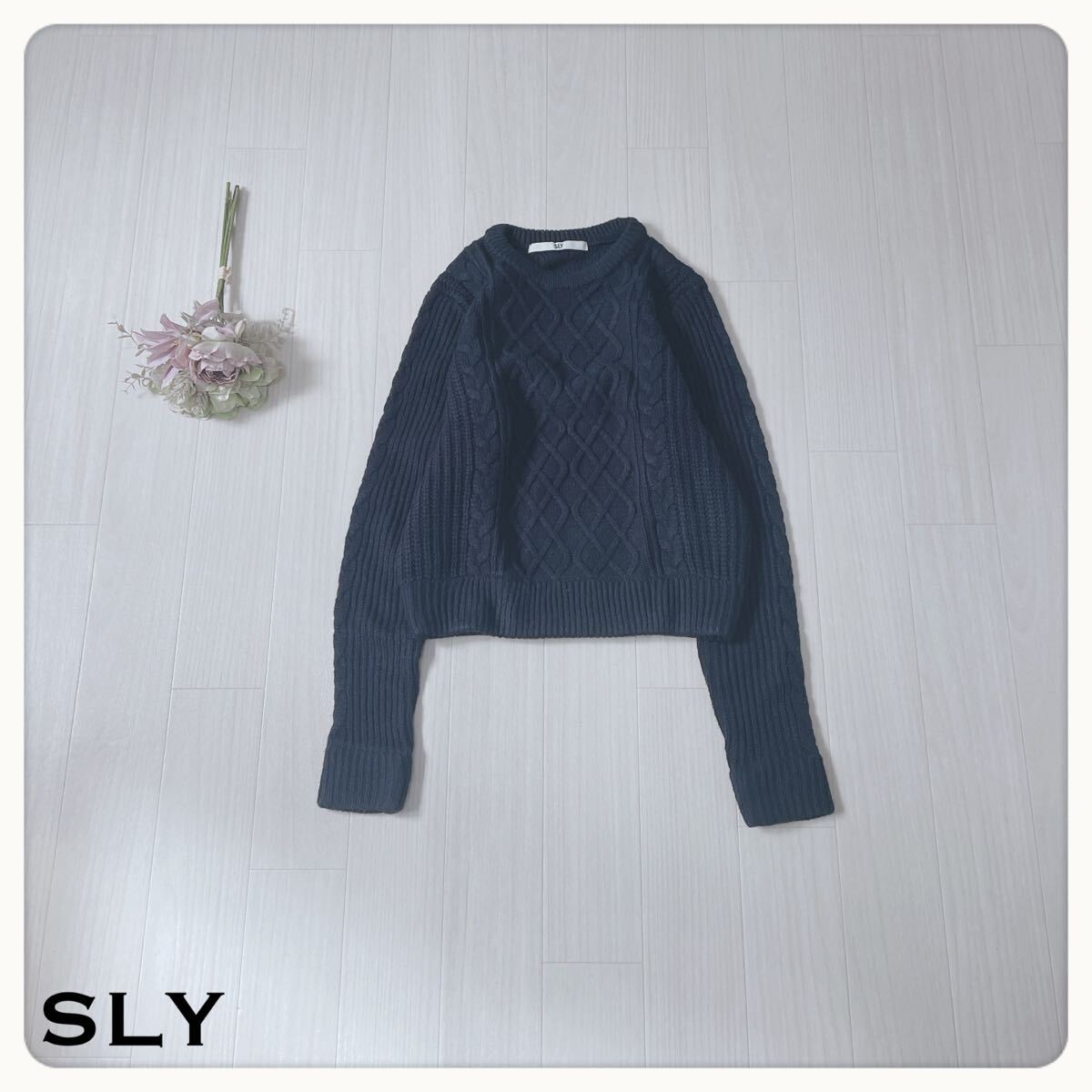 【美品】SLY スライ ケーブル編み ニット セーター ネイビー サイズ1 クルーネック アクリル100% 長袖 レディース トップス拍卖