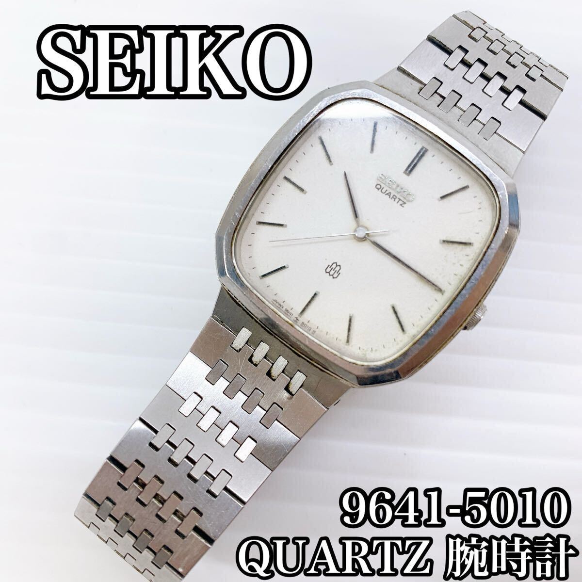 SEIKO セイコー QUARTZ クォーツ 腕時計 9641-5010 シルバー文字盤 アクセサリー 時計 拍卖