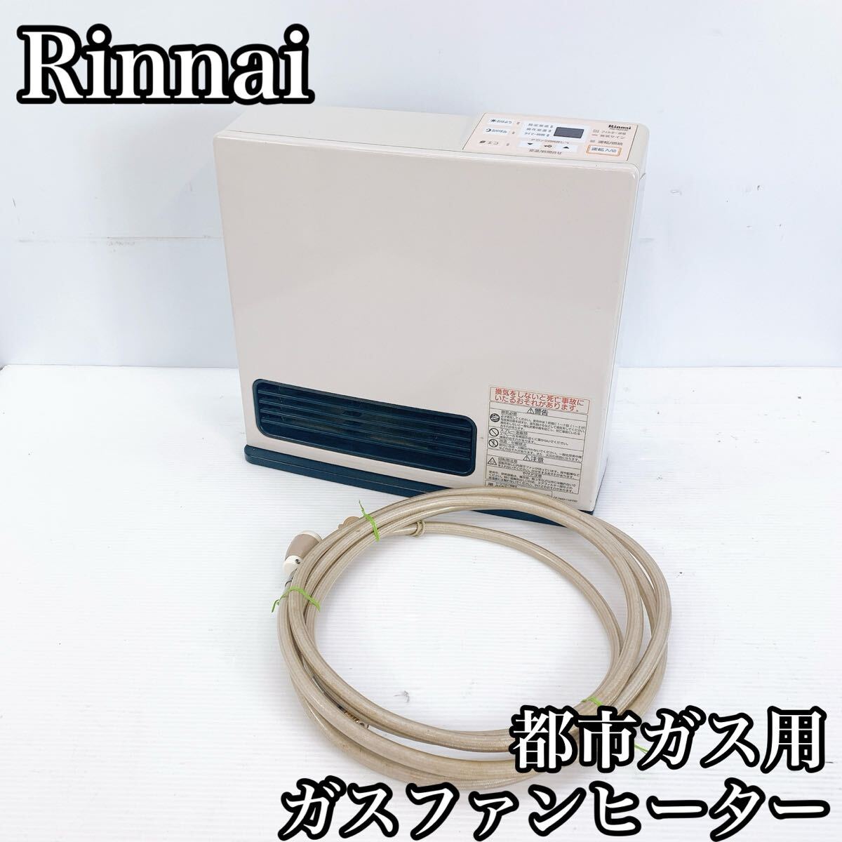 Rinnai リンナイ ガスファンヒーター RC-N203E 都市ガス ガスストーブ  暖房器具 都市ガス用 ストーブ ヒーター拍卖
