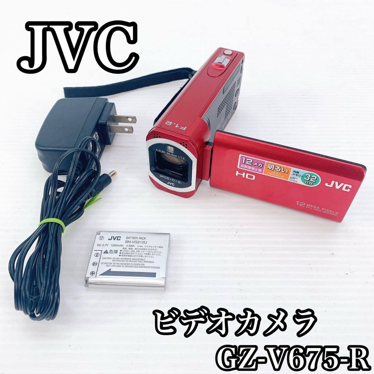 JVC ケンウッド  ビデオカメラ GZ-V675-R F1.2 12 MEGA PIXELS WIDE O.l.S. f=3.33 ~ 33.3mm 1:1.2 バッテリーパック拍卖