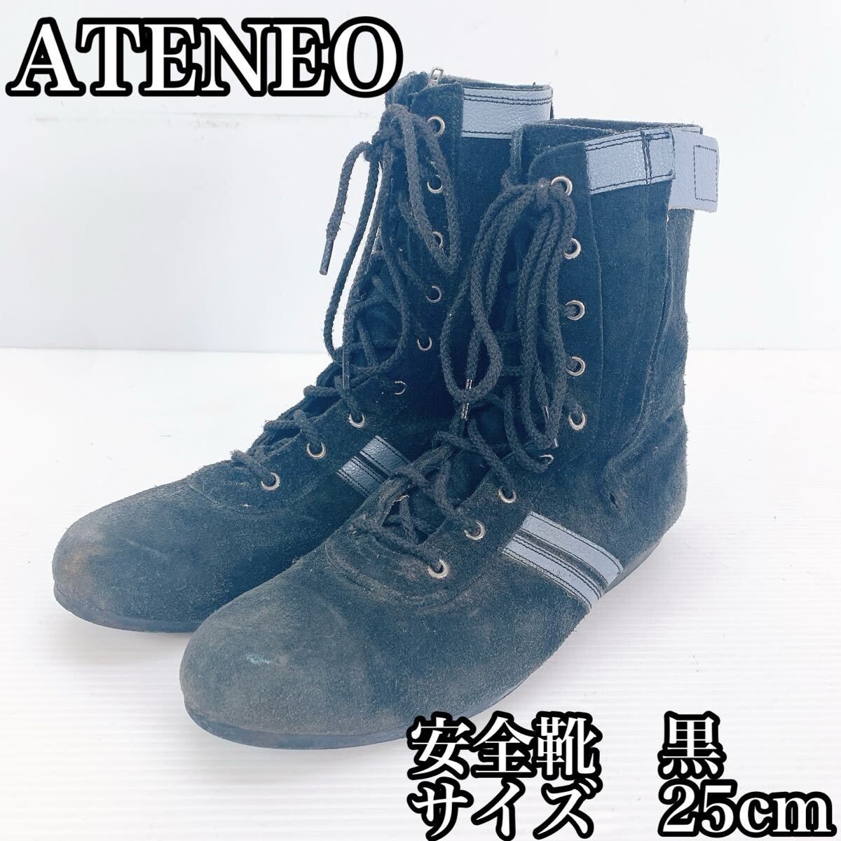 ATENEO AOKI 青木 安全靴 25cm アシックス 鳶 現場職  ブラック 黒 ブーツ 靴拍卖