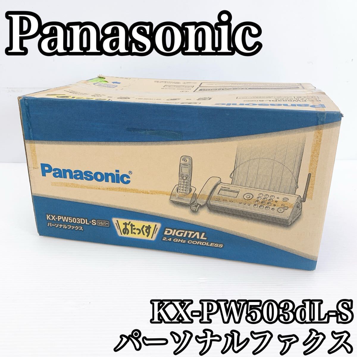 Panasonic パナソニック おたっくす KX-PW503DL-S パーソナルファックス シルバー 電話機 拍卖