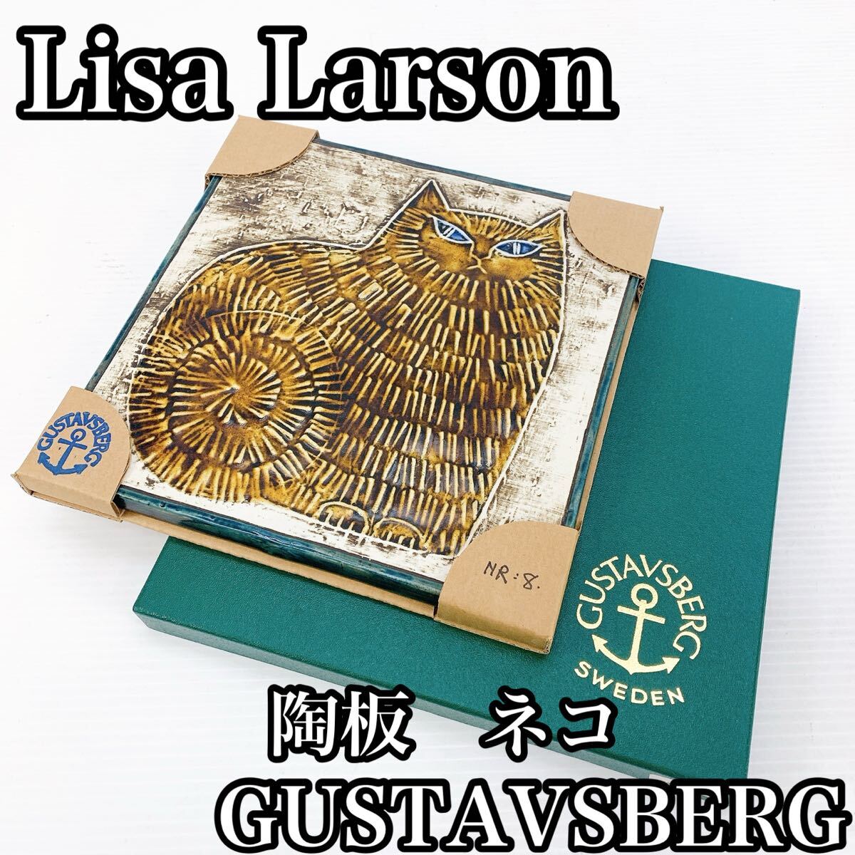 Lisa Larson リサ ラーソン GUSTAVSBERG グスタフスベリ 陶板 猫 cat ヴィンテージ インテリア 雑貨 インテリア雑貨 小物 モダン拍卖