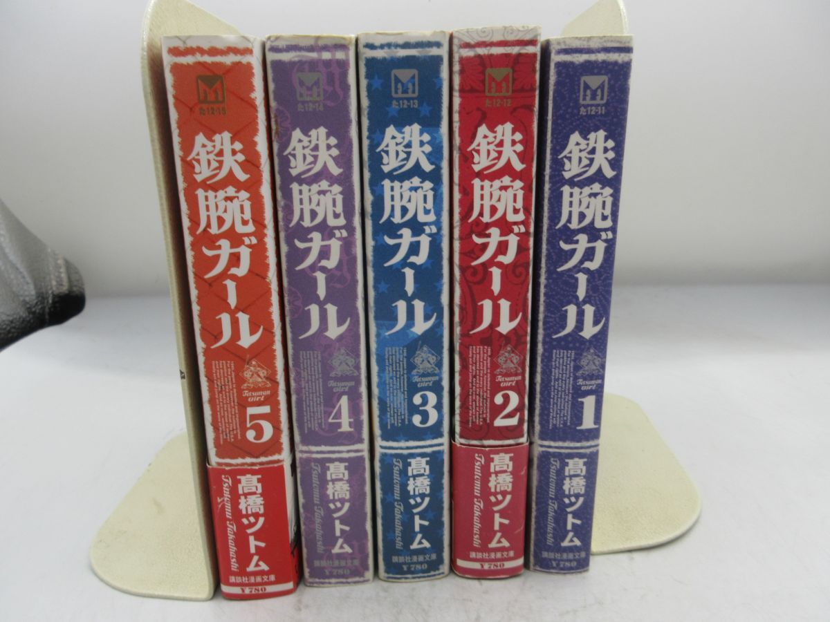 L5■文庫コミックス 鉄腕ガール 全5巻【著】高橋ツトム 講談社漫画文庫◆可■LPP拍卖
