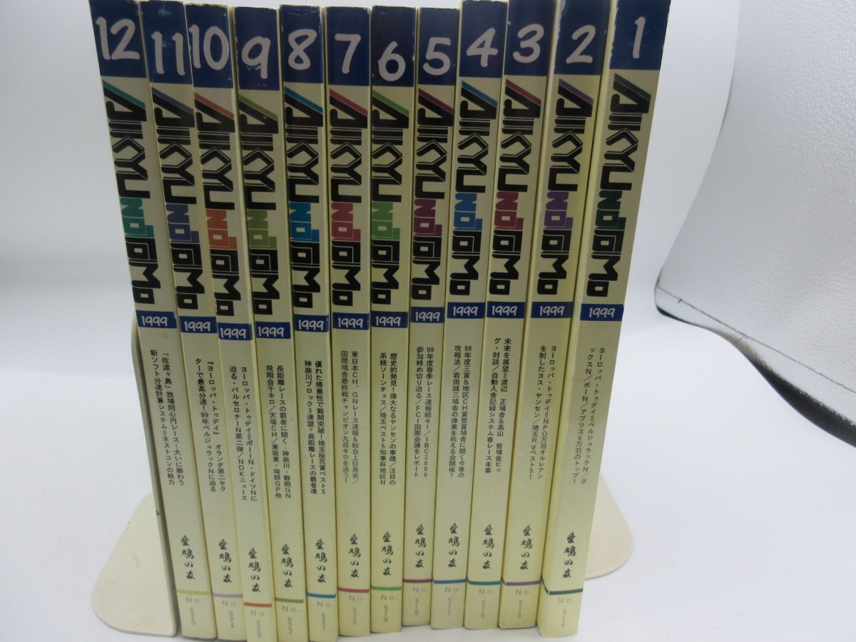 AA■愛鳩の友 1999年1月~12月◆可、劣化多数有、書込み多数有■送料無料拍卖