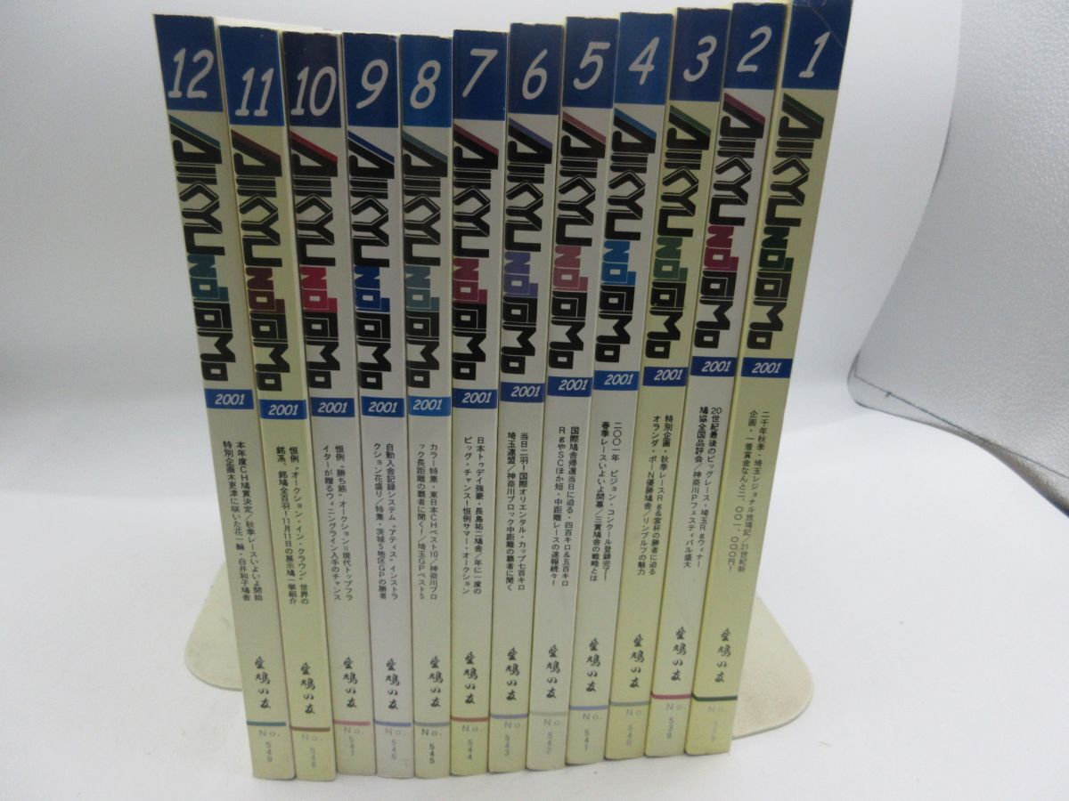 AA■愛鳩の友 2001年1月~12月◆可、劣化多数有、書込み多数有■送料無料拍卖