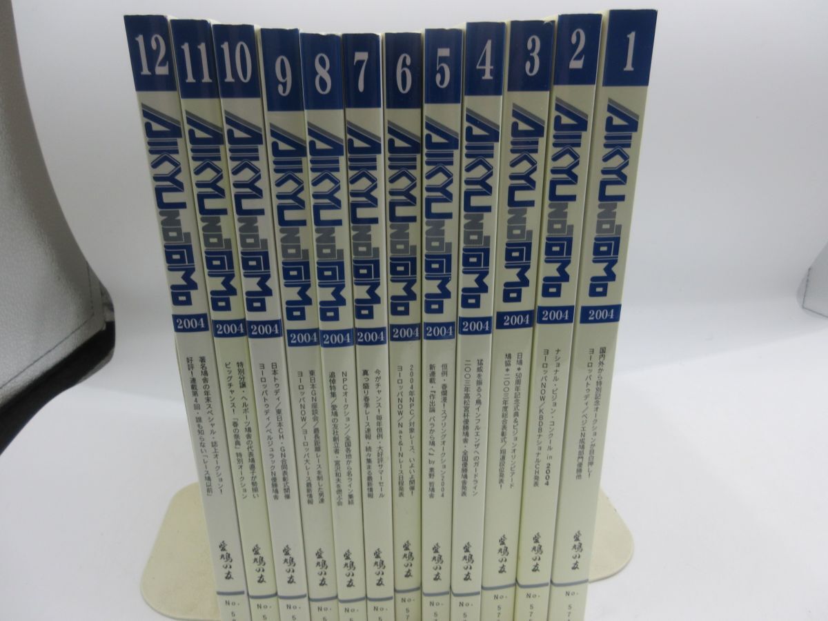 AA■愛鳩の友 2004年1月~12月◆可■送料無料拍卖