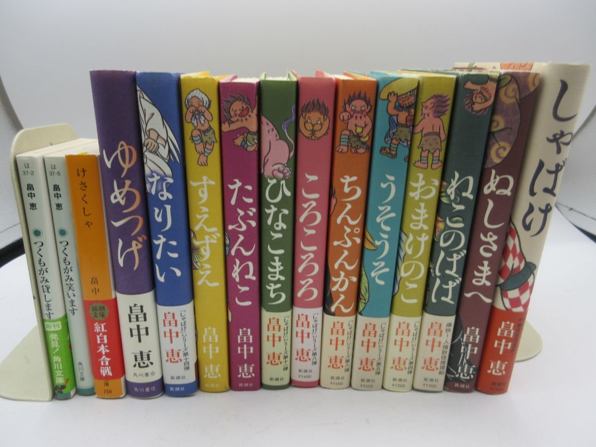 AA■畠中恵 15冊セット しゃばけシリーズ◆可■送料無料拍卖