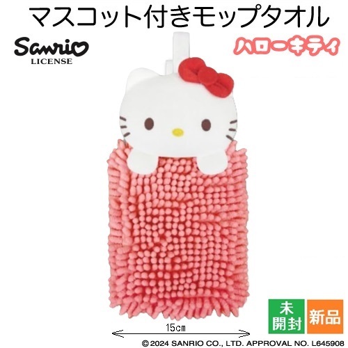 キティちゃん マスコット付きモップタオル ハローキティ キティ 新品 未開封 Hello Kitty かわいい Sanrio サンリオ拍卖
