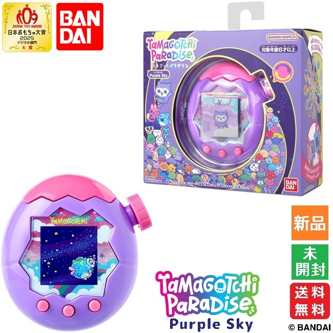 たまごっちパラダイス Tamagotchi Paradise Purple Sky パープルスカイ 送料無料 バンダイ BANDAI 新品 未開封拍卖