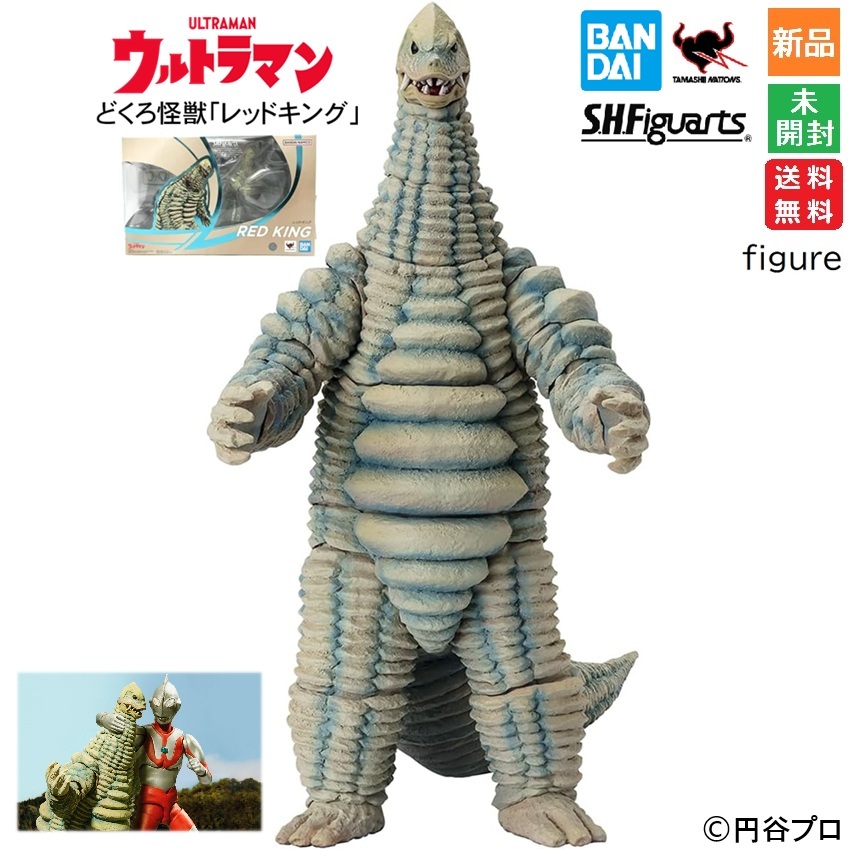 ウルトラマン怪獣 レッドキング TAMASHII NATIONS S.H.フィギュアーツ ABS&PVC製 塗装済み可動フィギュア 円谷プロ 送料無料 バンダイ拍卖