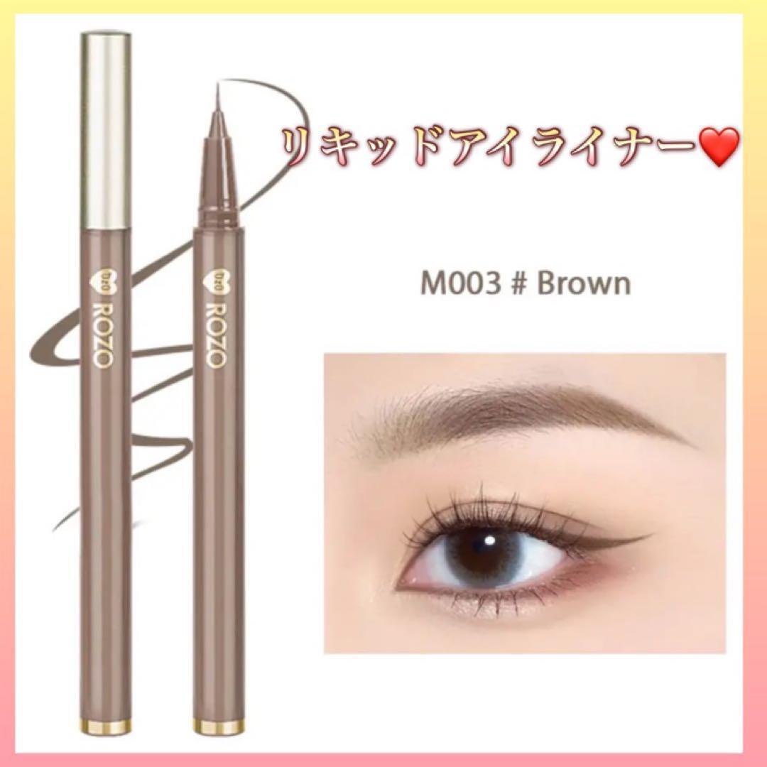ROZO リキッドアイライナー ブラウン Brown 新品 未使用 M003拍卖