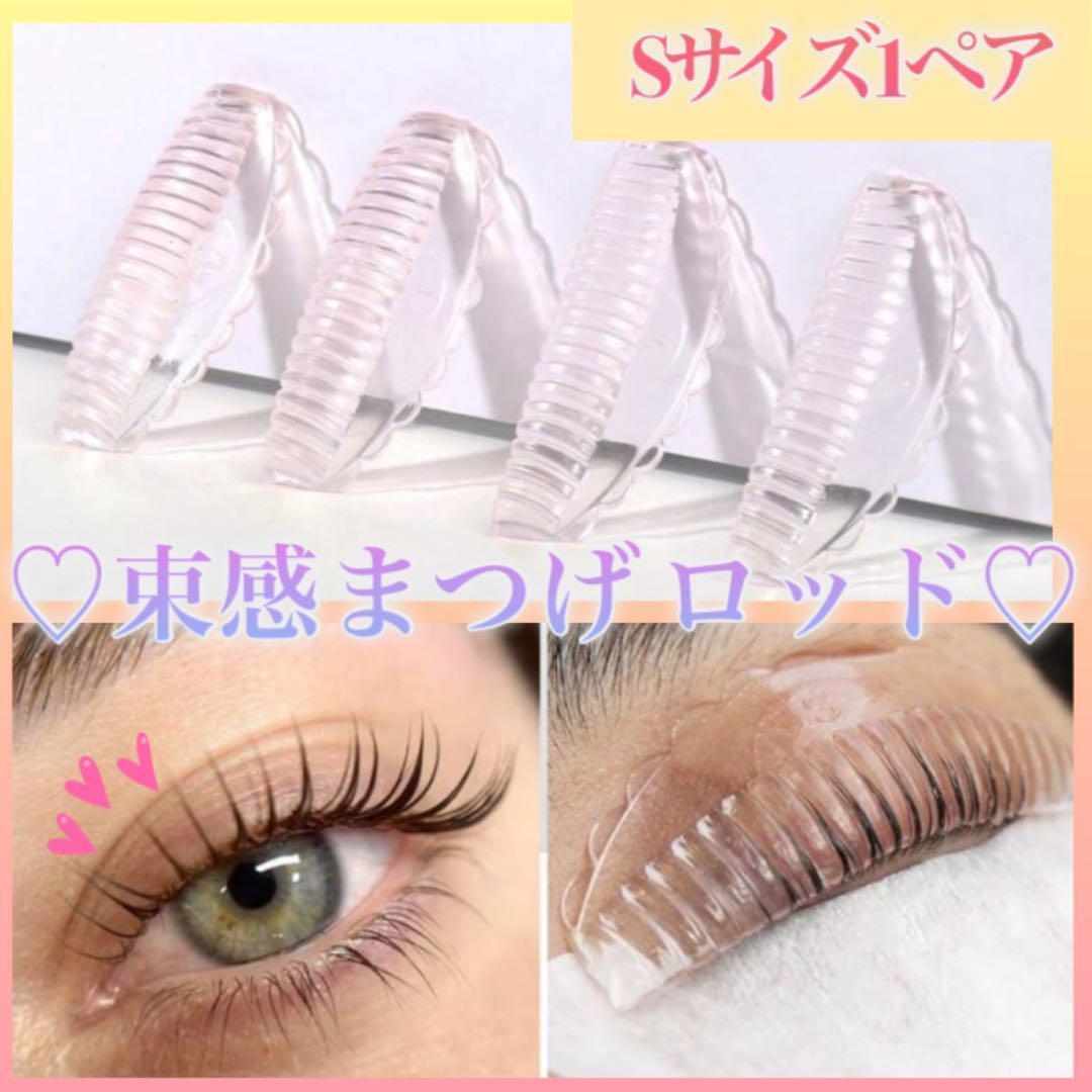 ラッシュリフトパッド まつ毛パーマ 韓国風 束感ロッド シリコンパッドS ピンク拍卖