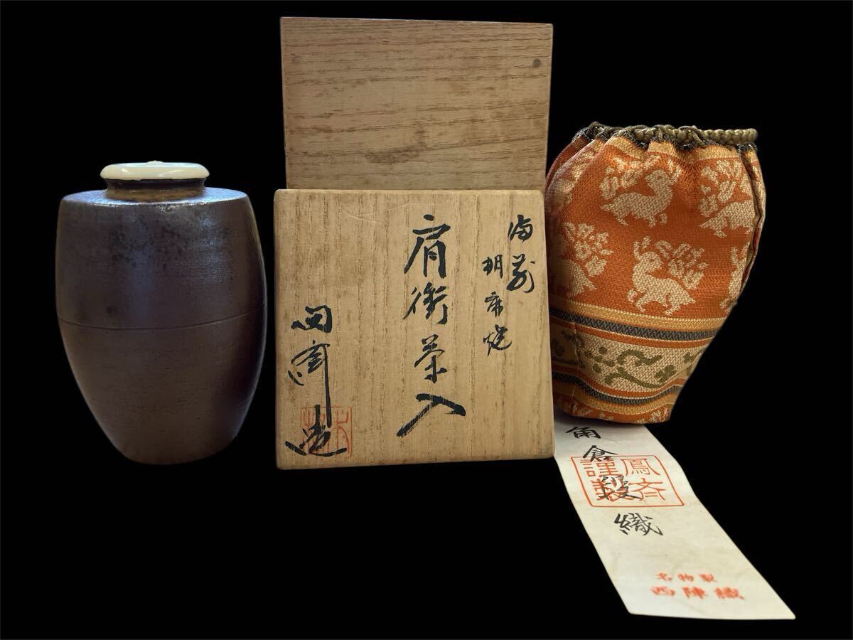 茶道具 備前焼 肩衝茶入 窯元六妙 木村家 木村陶峰 鳳斎 仕覆 共箱拍卖