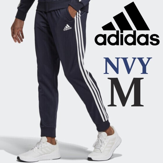 新品 アディダス ジャージ 下 M メンズ レディース ロングパンツ 長ズボン 紺 ネイビー拍卖