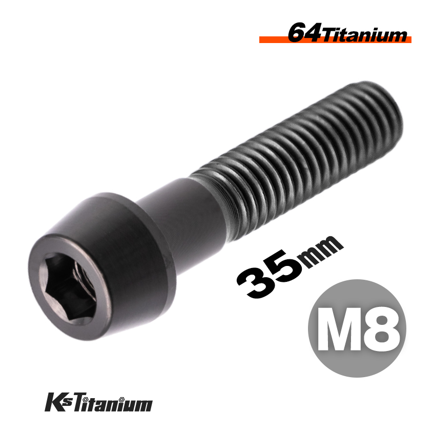 チタンボルト M8×35 スレッド25mm P1.25 テーパーボルト ブラック 64チタン ボルト CBR250RR MC51 トップブリッジ カスタム ドレスアップ拍卖