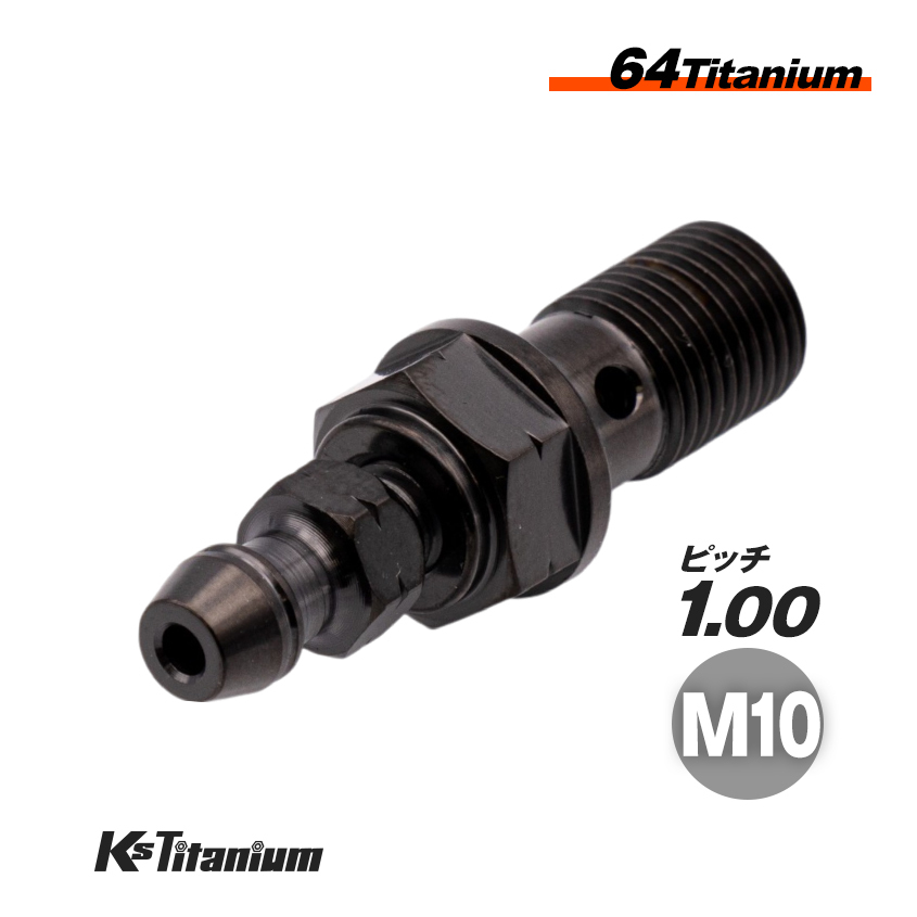 チタン バンジョーボルト エアーブリーダー一体 ブレーキキャリパー マスターシリンダー ブラック ピッチ1.00 ブレンボ ゲイルスピード MFZ拍卖