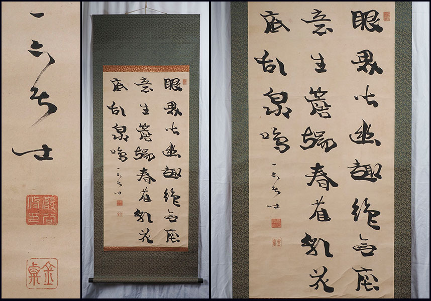 【真作】ER54 旧家初出 厳谷一六居士 三行書 肉筆 絹本 掛軸 / 幕末明治期の漢詩人 墨蹟拍卖