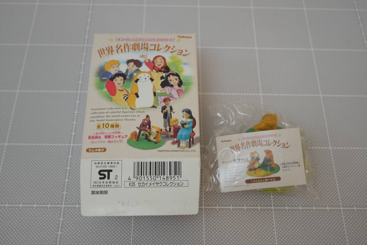 カバヤ エモーショナルコレクションシリーズ 世界名作劇場コレクション あらいぐまラスカル 1.ラスカルと野イチゴ拍卖