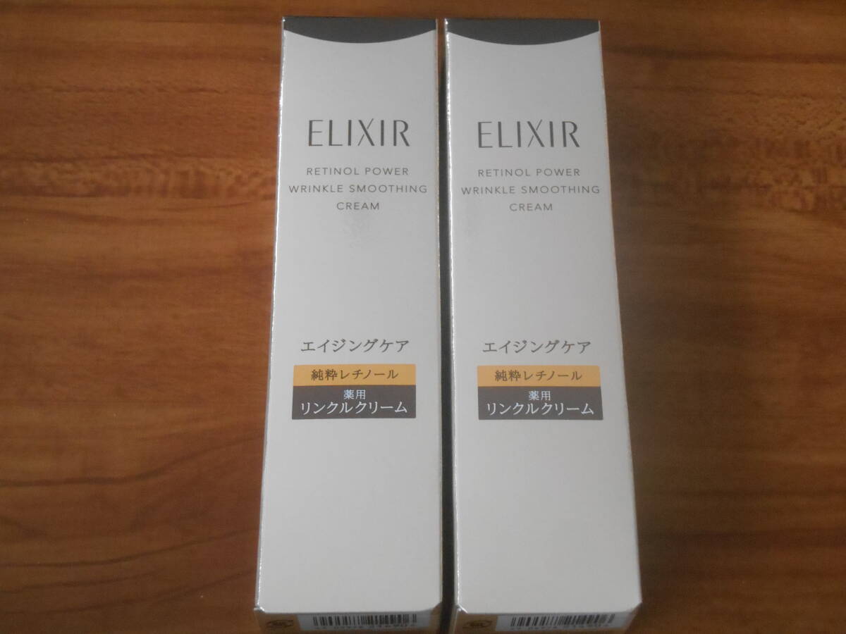 【送料無料】資生堂 エリクシール レチノパワー リンクルクリーム ba S(2本セット)サンプル付き 拍卖