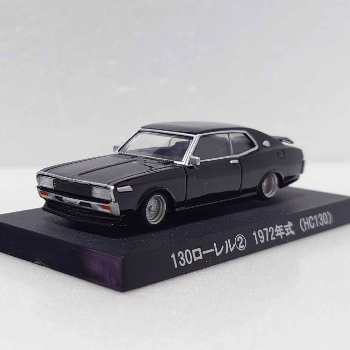 アオシマ 1/64 130ローレル 2 1972年式 HC130 黒 ブラック シャコタン 旧車 深リム グラチャンコレクションPart.6 第6弾 ブタケツ 日産拍卖